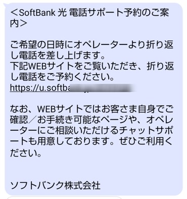 ソフトバンク光　ショートメール
